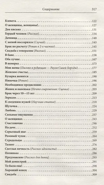 Руководство для желающих жениться. Рассказы - фото 3