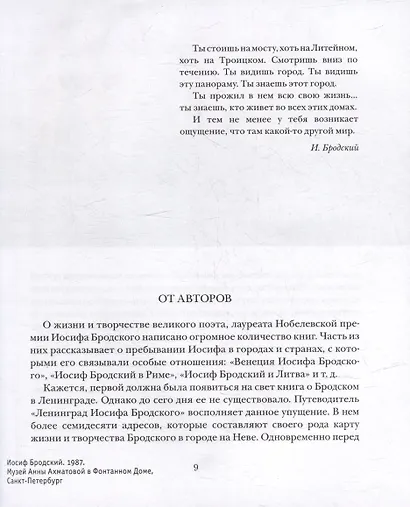 Ленинград Иосифа Бродского: иллюстрированный путеводитель - фото 6