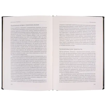 Мегапроекты. История недостроев, перерасходов и прочих рисков строительства. Том 41 - фото 3