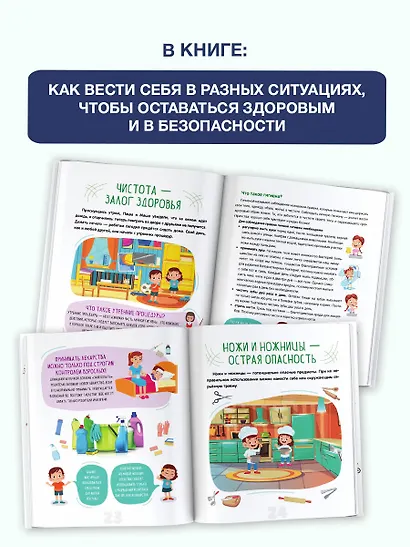Энциклопедия безопасности для детей - фото 5