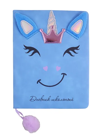 Дневник школьный Феникс+, "Единорог" - фото 1