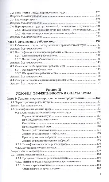 Организация труда на промышленных предприятиях. Учебник для СПО - фото 4
