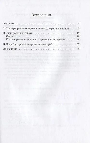 Решение неравенств методом рационализации - фото 2