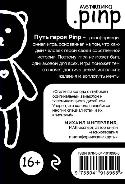 Метафорические ассоциативные карты «Путь героя» - фото 2