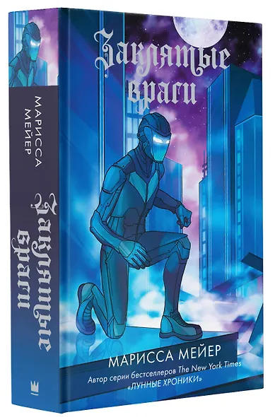 Заклятые враги - фото 3