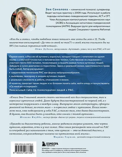 Аутизм у взрослых. Как он проявляется, зачем его диагностировать и что предпринять, чтобы стало жить легче - фото 2