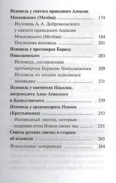 Грехи записала а раскаяния нет Книга об исповеди и покаянии - фото 4