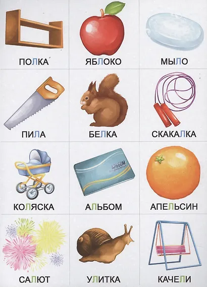 Произносим звуки правильно. Развивающая игра-лото - фото 5