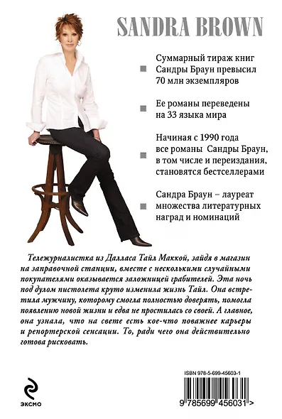 Заложница - фото 2