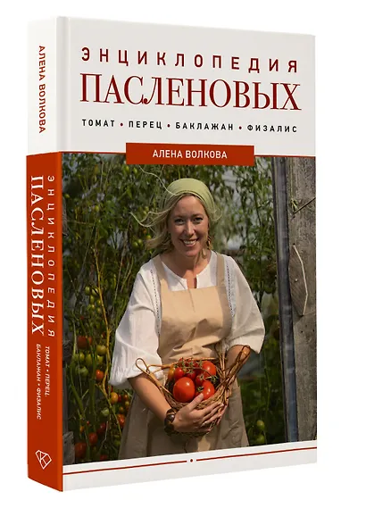Энциклопедия пасленовых. Томат. Перец. Баклажан. Физалис - фото 3