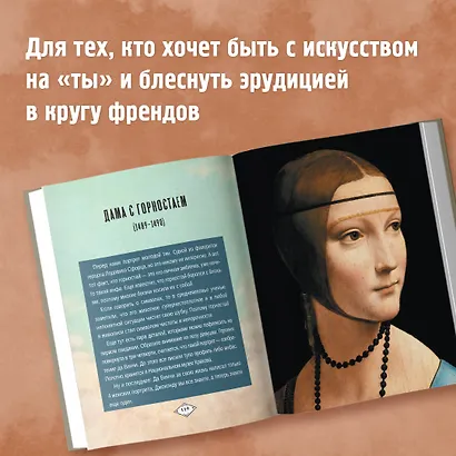 БИ:2815014 Поясни за ренессанс. Гид по искусству Возрождения - фото 7