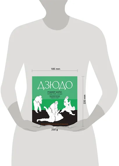 Дзюдо : Все техники и основные упражнения - фото 3