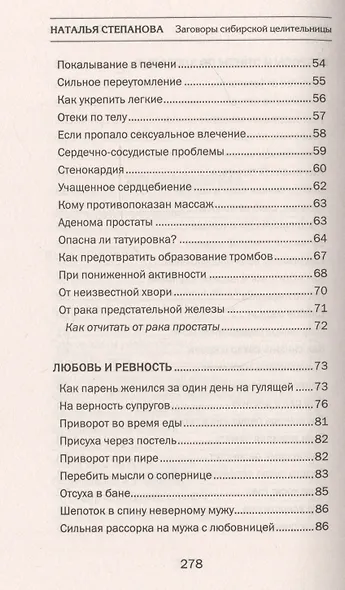 Заговоры сибирской целительницы. Вып. 41 (пер.) - фото 4