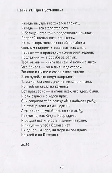 Книга песней. Неученые записки - фото 4