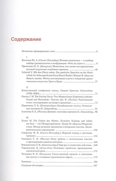 Речь на сцене. Коллективная монография - фото 2