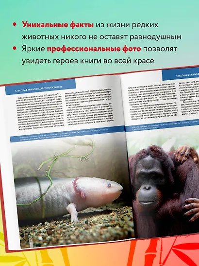 Красная книга Земли - фото 6