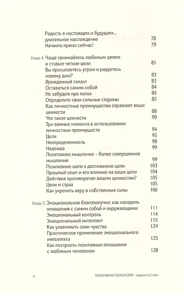 Позитивная психология. Что делает нас счастливыми оптимистичными и мотивированными - фото 3
