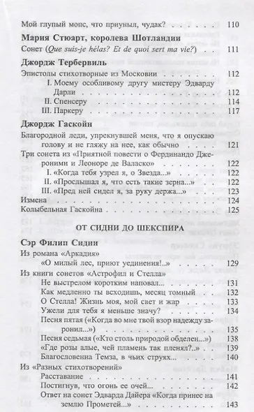 Поэты английского возрождения - фото 4