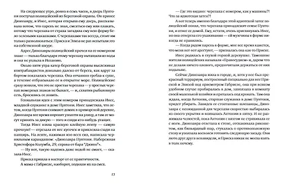 Послушай мое сердце - фото 5