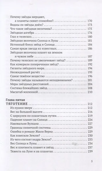 Занимательная астрономия - фото 4