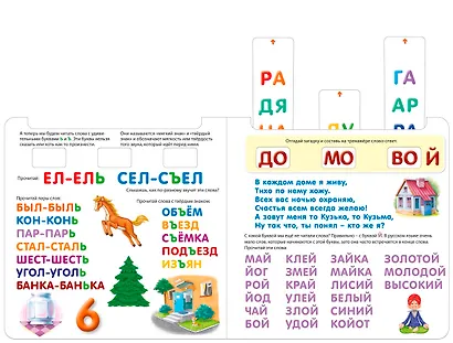 Я читаю по слогам - фото 8