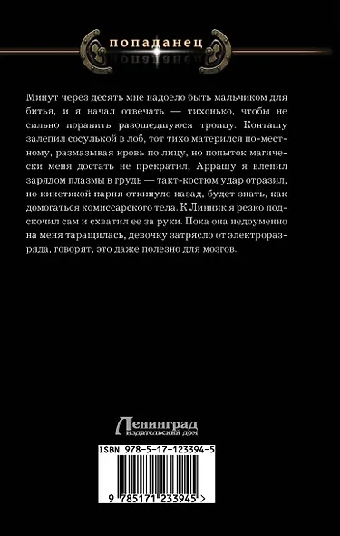 Билет в один конец - фото 2