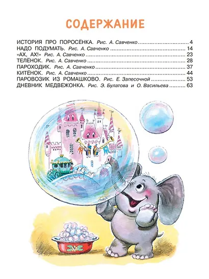 Добрые сказки - фото 8