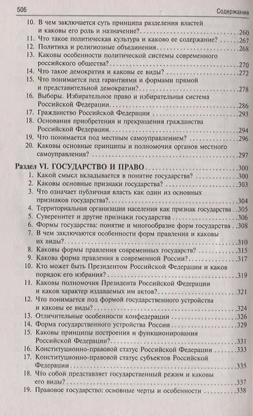 Обществознание: учебное пособие / 4-е изд., перераб. и доп. - фото 5