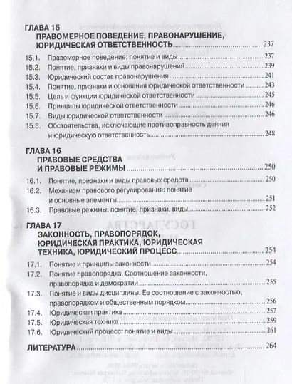 Теория государства и права. Учебник - фото 6