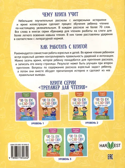 Тренажер для чтения. Читаем по слогам. Рассказы для детей. Уровень 2. Тексты до 70 слов - фото 2