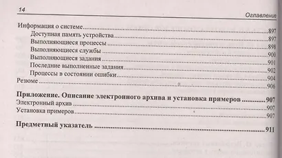 Google Android. Создание приложений для смартфонов и планшетных ПК - 2 изд., перераб. и доп. (+ материалы на www.bhv.ru) - фото 6