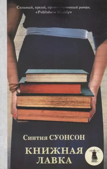 Книжная лавка - фото 1