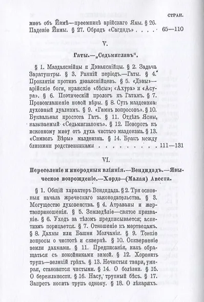 История Мидии. Том 3 - фото 5