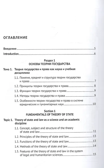 Теория государства и права в схемах и определениях: учебное пособие - фото 2