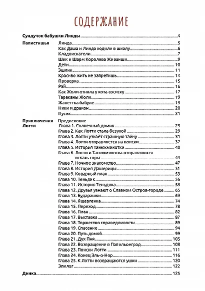 Сундучок бабушки Линды - фото 2