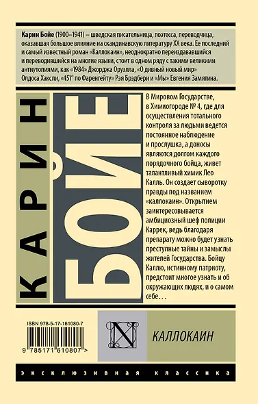 Каллокаин - фото 2