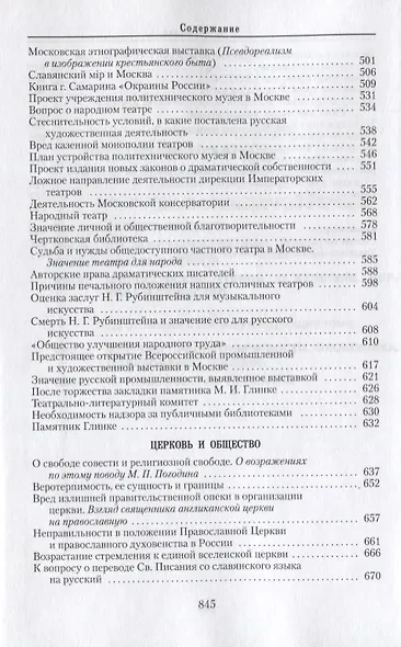 Собрвние сочинений в 6-ти томах. Т.4. Философские чтения: Статьи, трактаты, полемика - фото 3