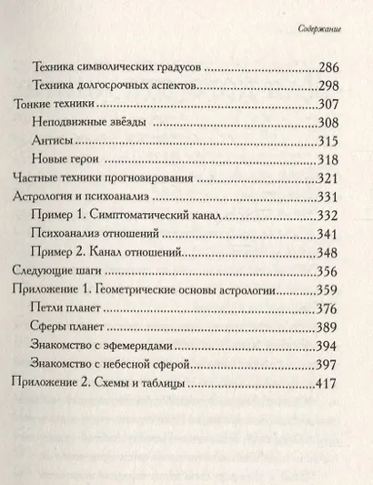 Хорарная астрология и психотерапия - фото 4