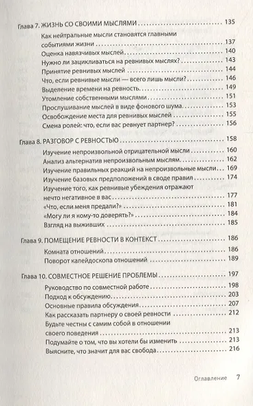 Ревность. Как с ней жить и сохранить отношения - фото 4
