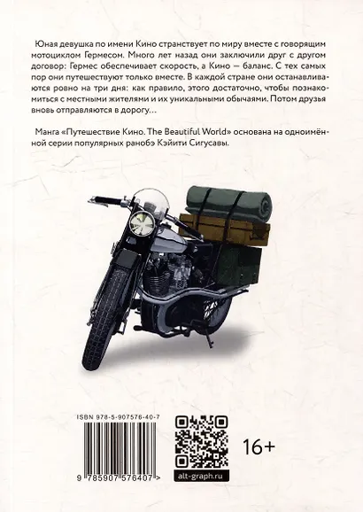 Путешествие Кино. The Beautiful World. Том 1 (Kino no Tabi). Манга - фото 4