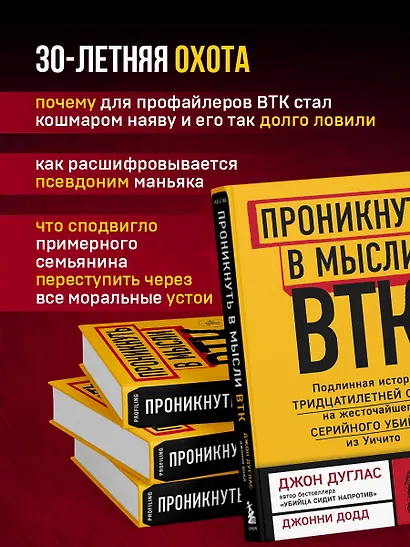 Проникнуть в мысли BTK. Подлинная история тридцатилетней охоты на жесточайшего серийного убийцу из Уичито - фото 6