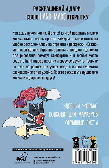 Каждому нужен котик. Открытка-раскраска - фото 2