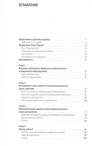 Финансовый рычаг добра: Новые горизонты благотворительности и социального инвестирования - фото 2