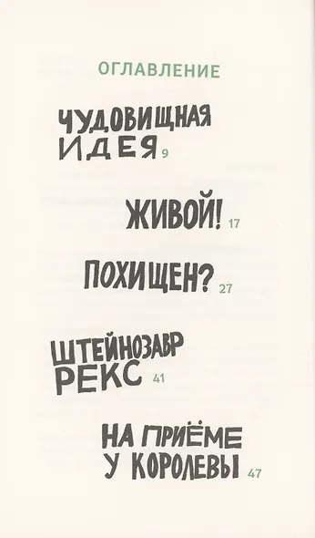 Франк Н. Штейн и большой мусорный монстр - фото 2