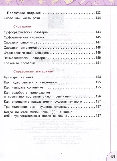 Русский язык: 4-й класс: учебное пособие: в 2-х частях. Часть 1 - фото 3