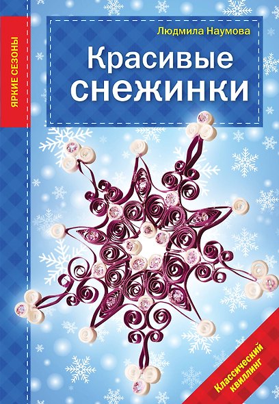 Красивые снежинки - фото 1