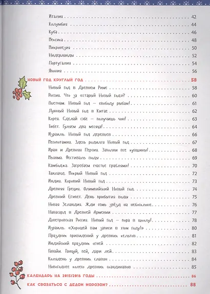 Новый Год шагает по планете - фото 3