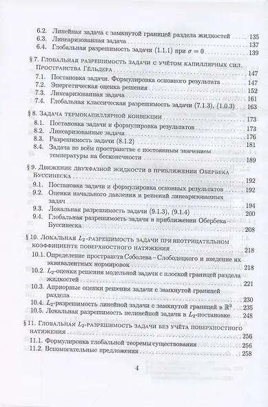 Движение капли в несжимаемой жидкости. Монография - фото 3