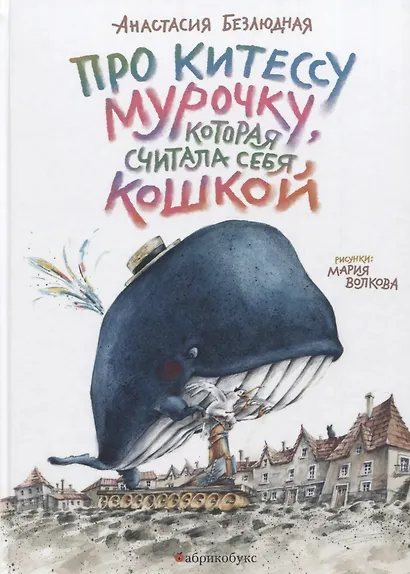 Про китессу Мурочку, которая считала себя кошкой - фото 1
