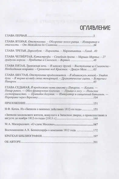 Воспоминания сержанта Бургоня - фото 2